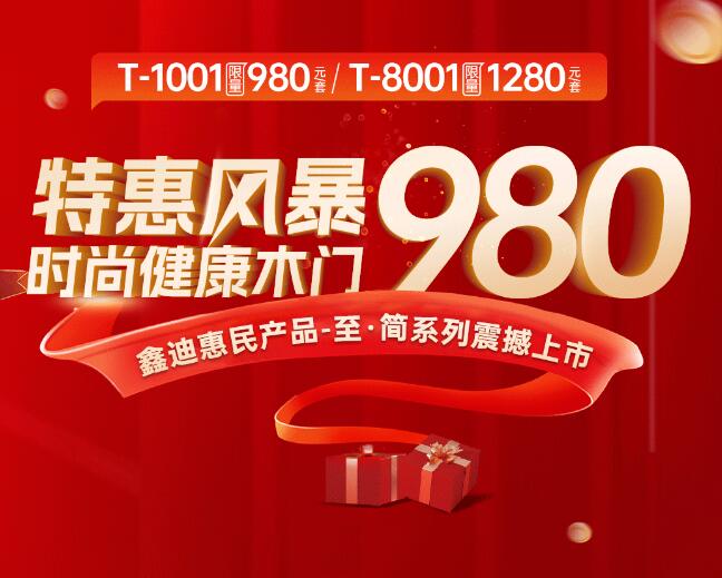 新品上市 震撼來襲 | 鑫迪家居5月特惠風暴火熱進行中